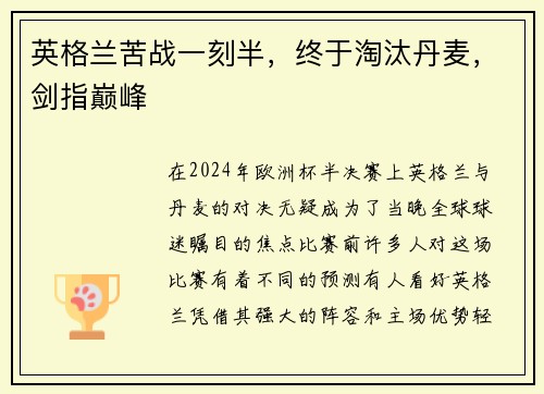 英格兰苦战一刻半，终于淘汰丹麦，剑指巅峰